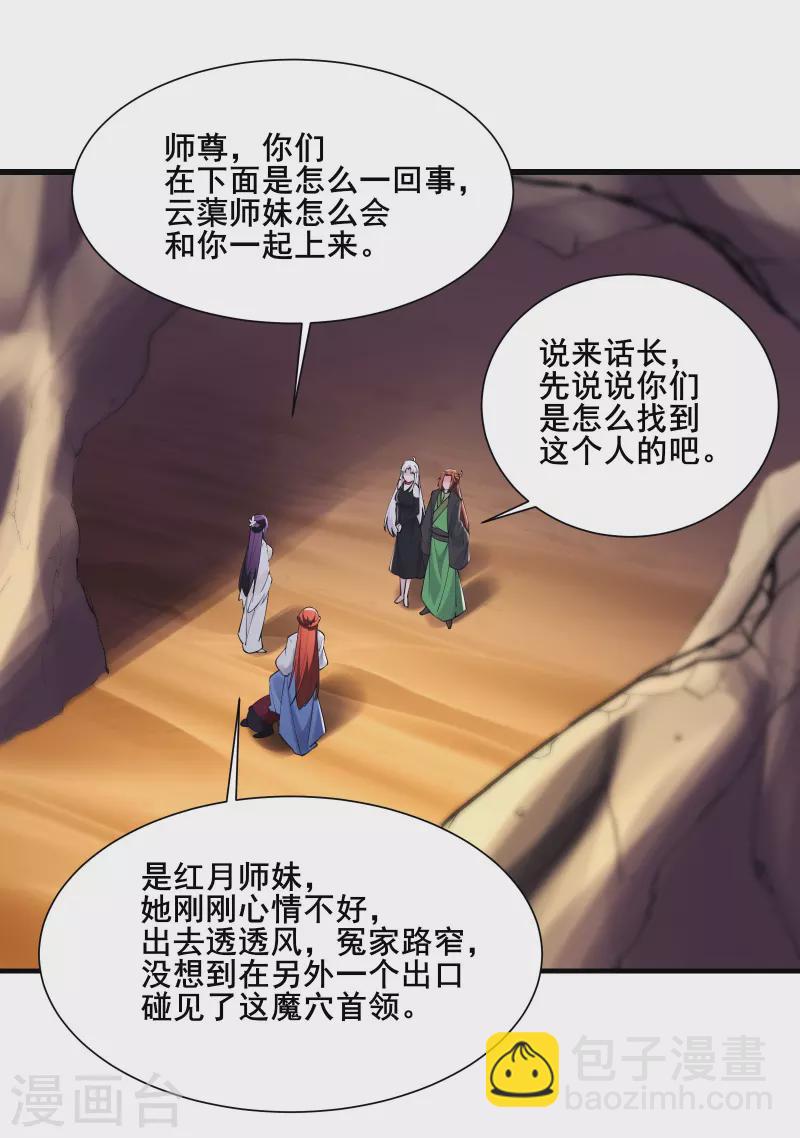 🍣徒弟都是女魔头 第177话 凌微 第25页