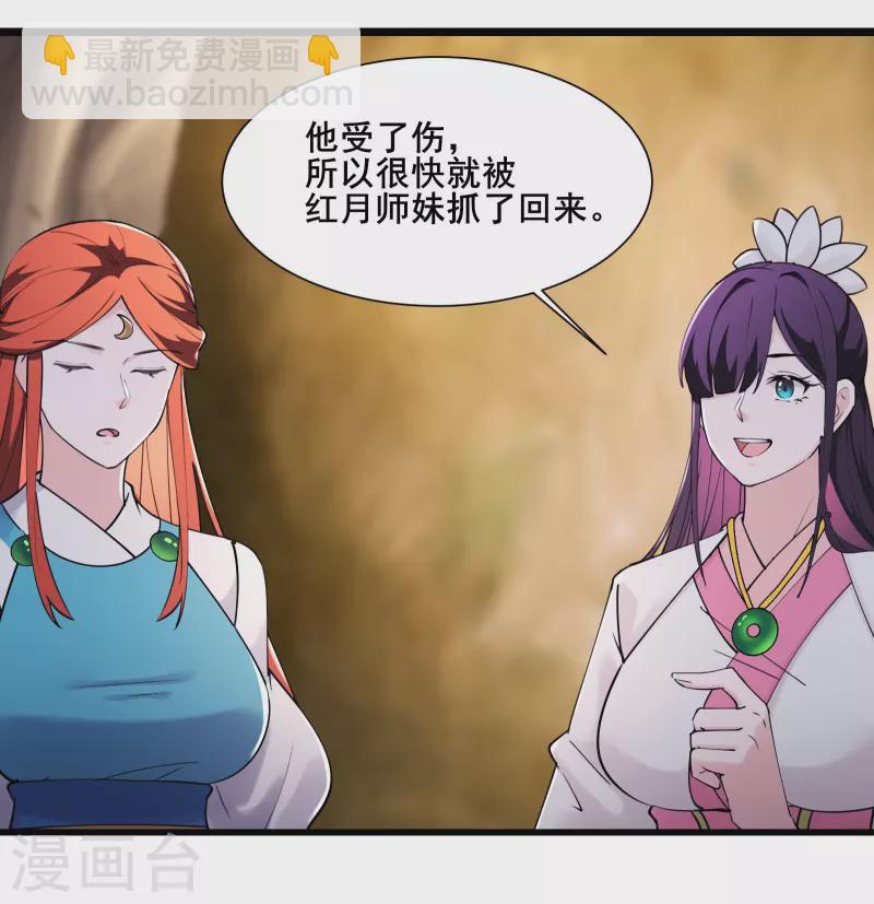 🍣徒弟都是女魔头 第177话 凌微 第26页
