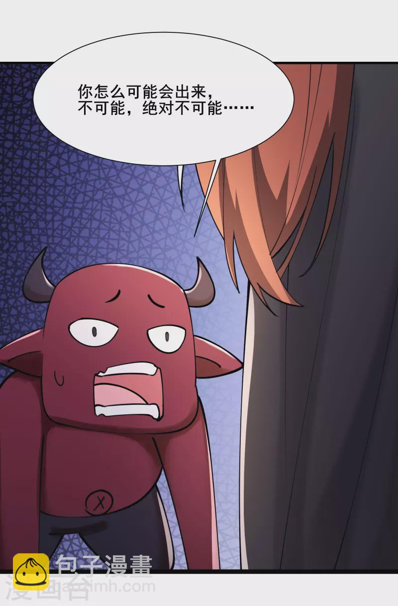 🍣徒弟都是女魔头 第177话 凌微 第27页