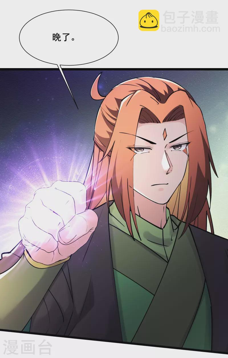 🍣徒弟都是女魔头 第177话 凌微 第31页