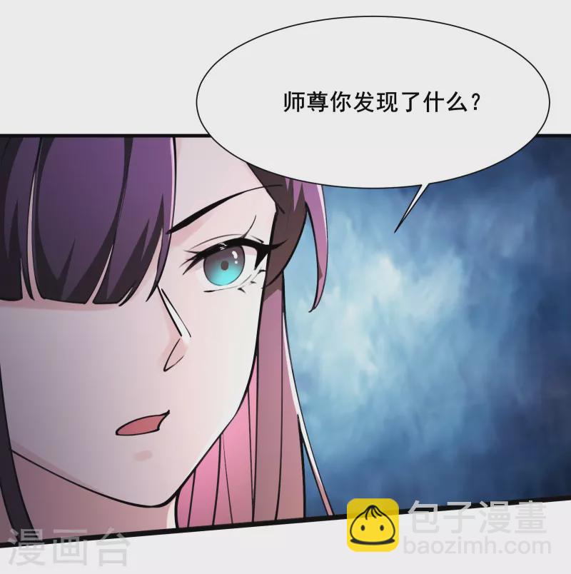 🍣徒弟都是女魔头 第177话 凌微 第33页