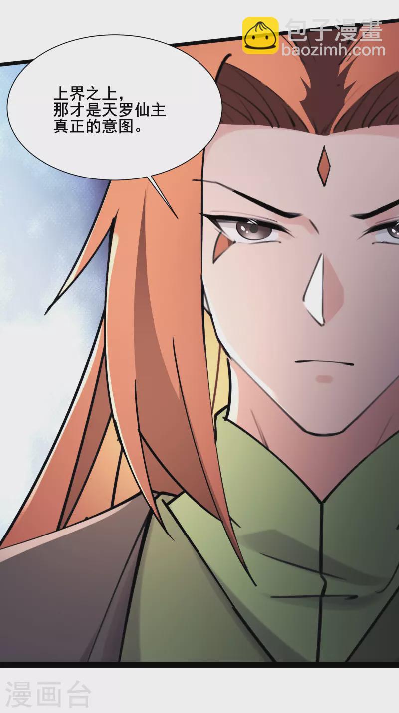 🍣徒弟都是女魔头 第177话 凌微 第34页