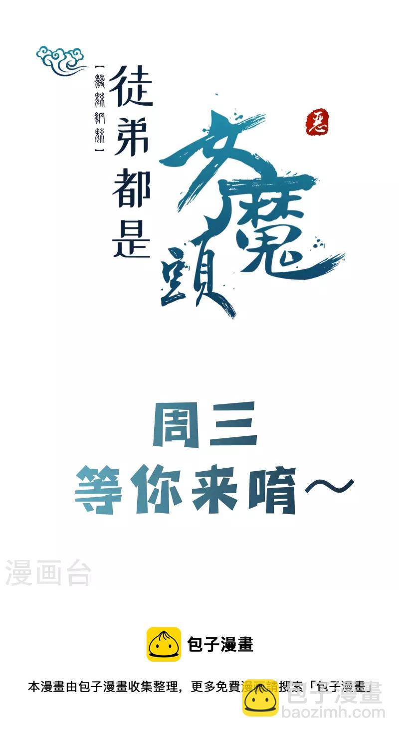🍣徒弟都是女魔头 第177话 凌微 第35页