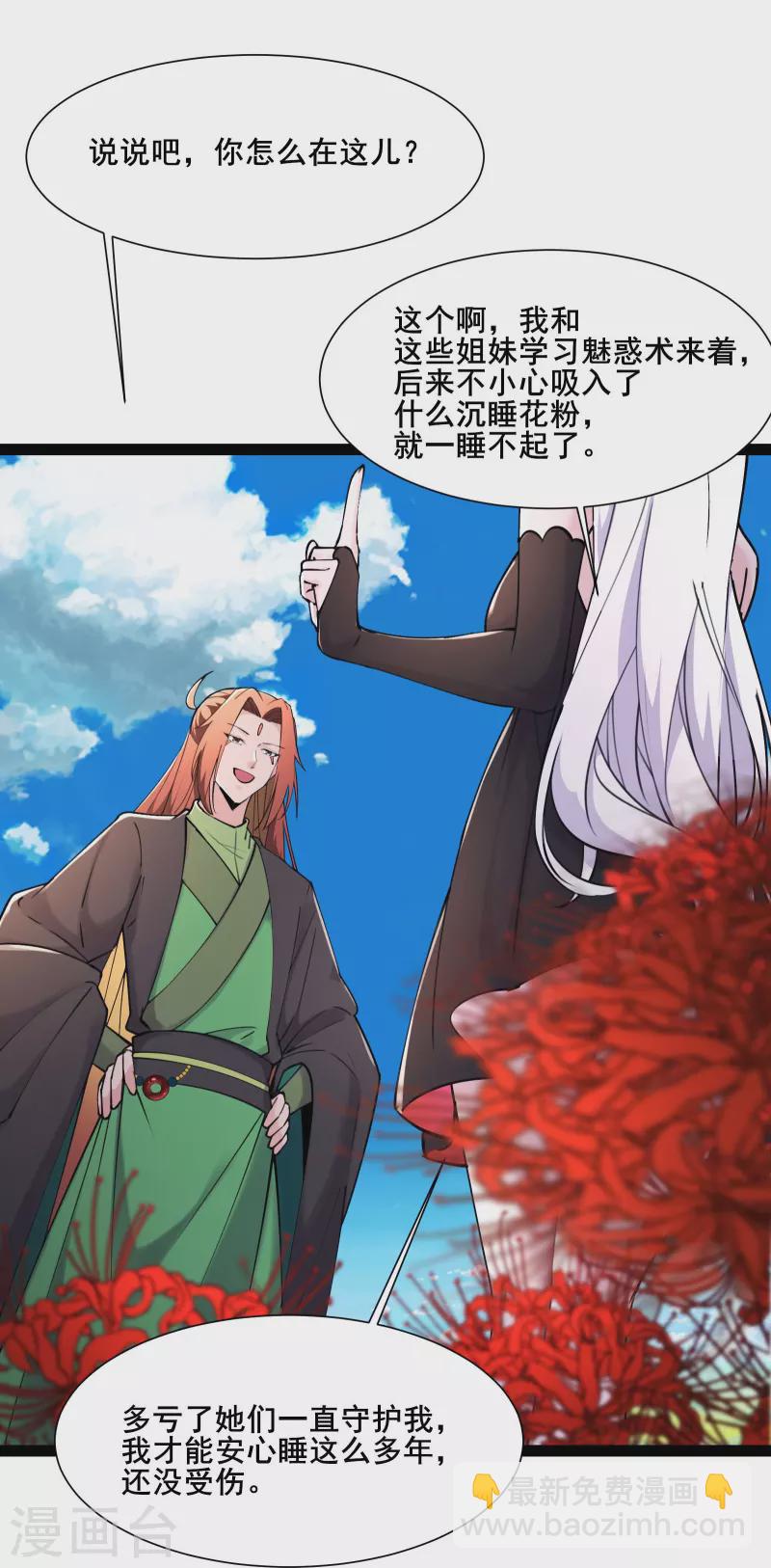 🍣徒弟都是女魔头 第177话 凌微 第5页