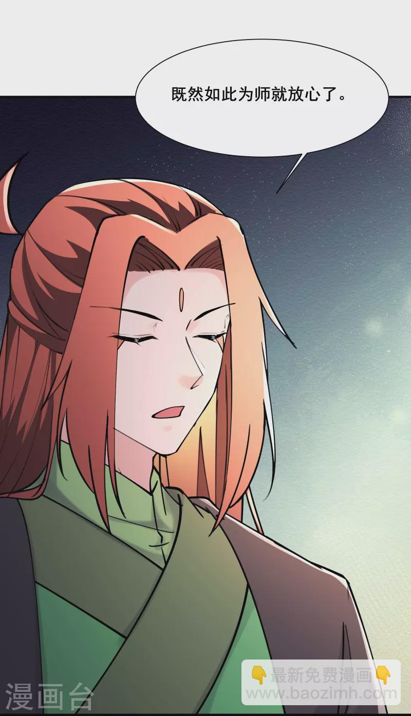 🍣徒弟都是女魔头 第177话 凌微 第6页