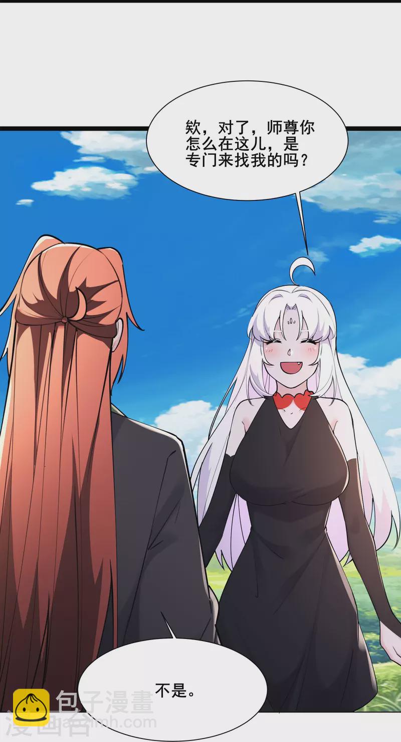 🍣徒弟都是女魔头 第177话 凌微 第7页