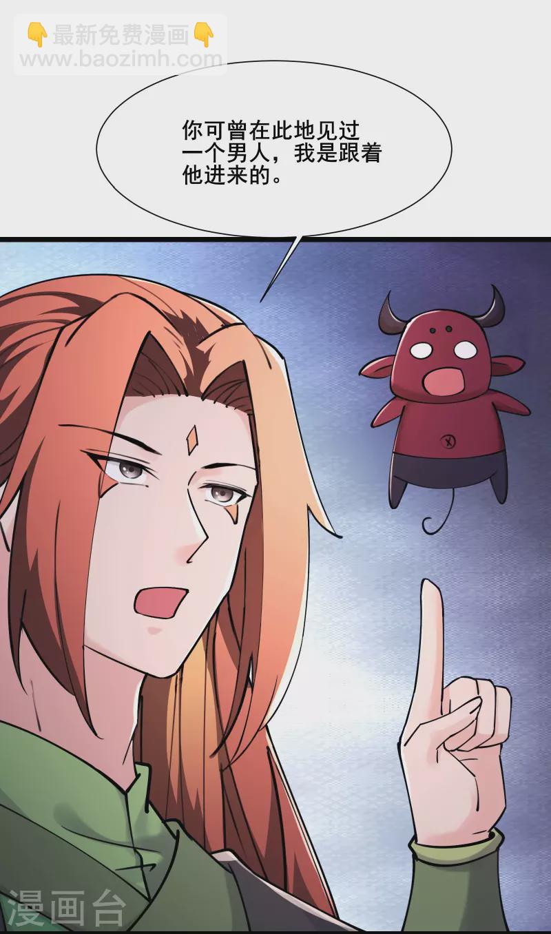 🍣徒弟都是女魔头 第177话 凌微 第8页
