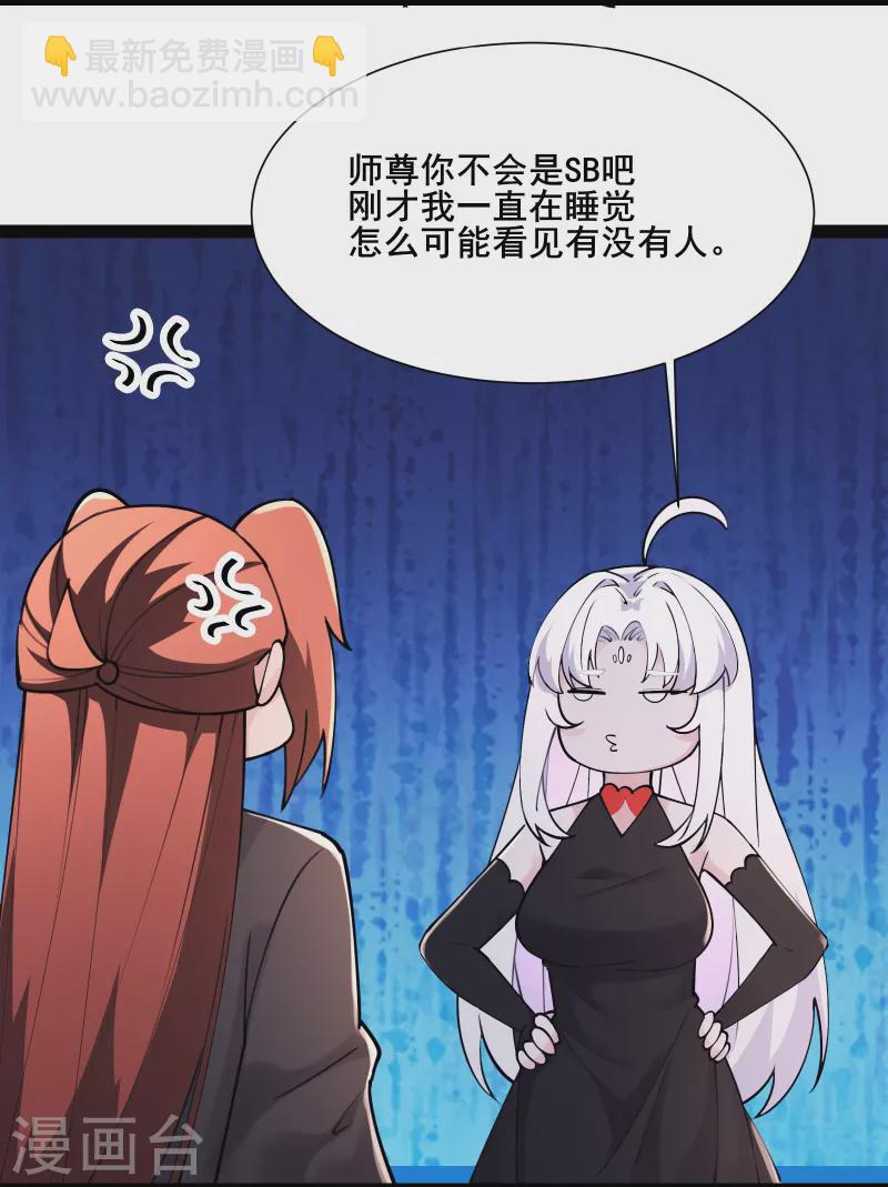 🍣徒弟都是女魔头 第177话 凌微 第9页
