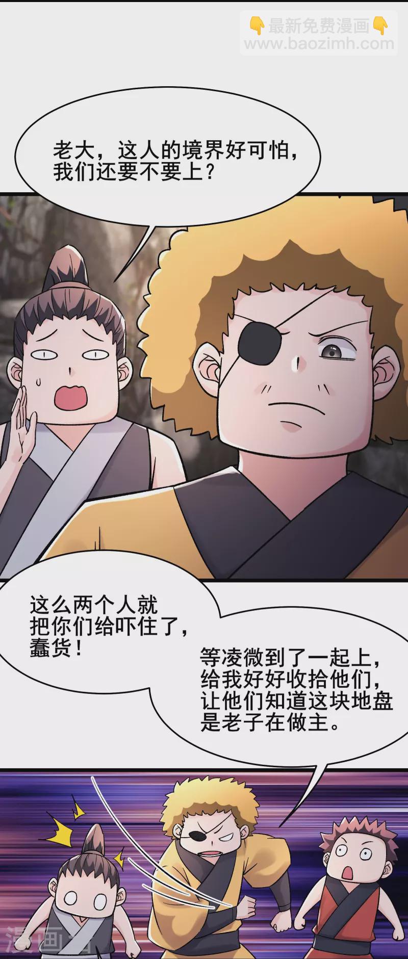 🍣徒弟都是女魔头 第179话 不断的失忆 第10页