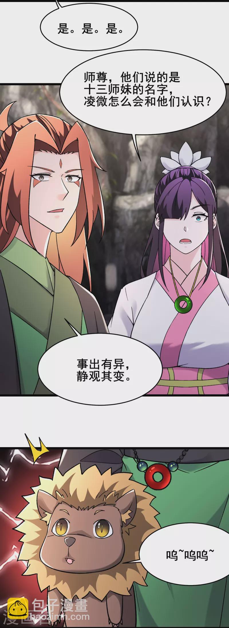 🍣徒弟都是女魔头 第179话 不断的失忆 第11页