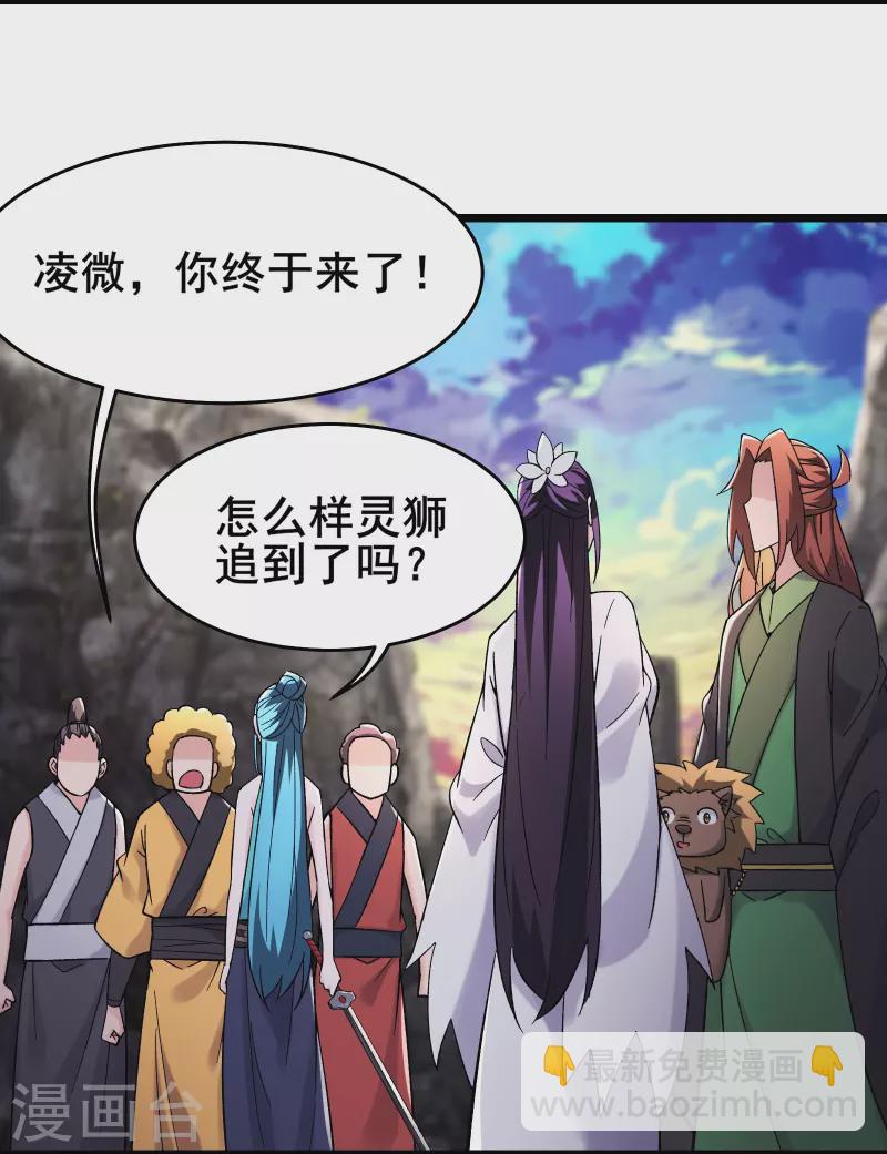 🍣徒弟都是女魔头 第179话 不断的失忆 第14页