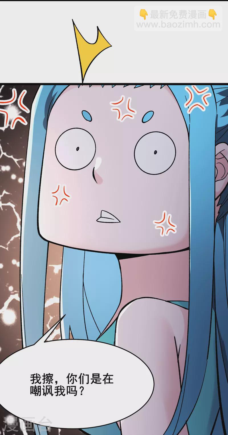 🍣徒弟都是女魔头 第179话 不断的失忆 第17页