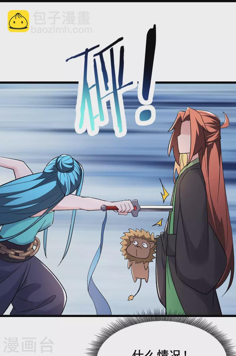 🍣徒弟都是女魔头 第179话 不断的失忆 第19页