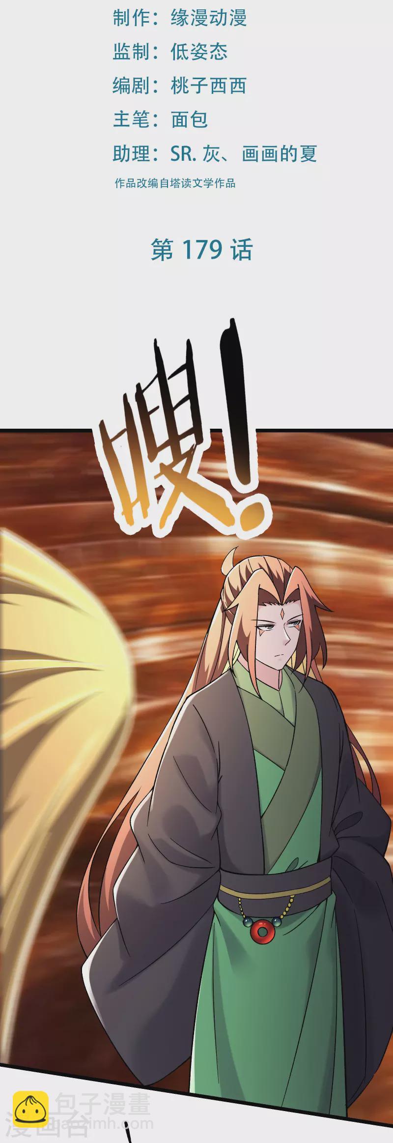 🍣徒弟都是女魔头 第179话 不断的失忆 第2页