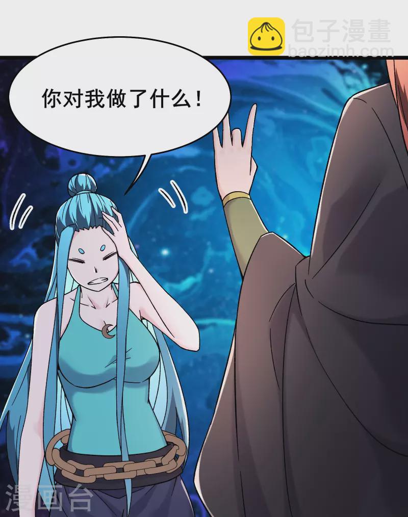 🍣徒弟都是女魔头 第179话 不断的失忆 第24页