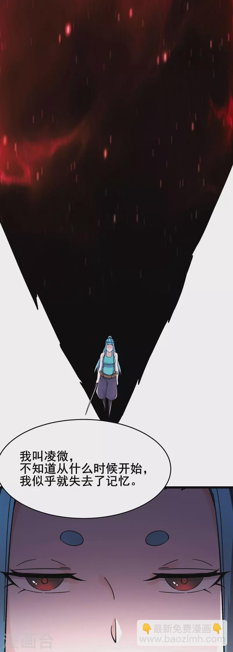 🍣徒弟都是女魔头 第179话 不断的失忆 第27页