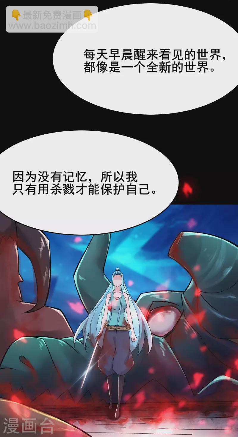🍣徒弟都是女魔头 第179话 不断的失忆 第28页