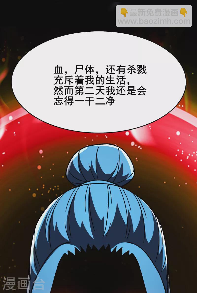 🍣徒弟都是女魔头 第179话 不断的失忆 第29页