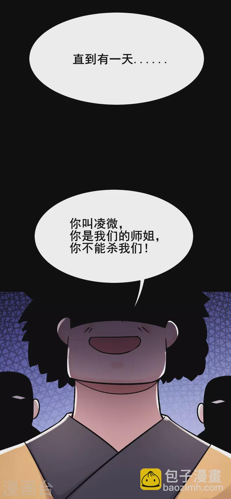 🍣徒弟都是女魔头 第179话 不断的失忆 第31页