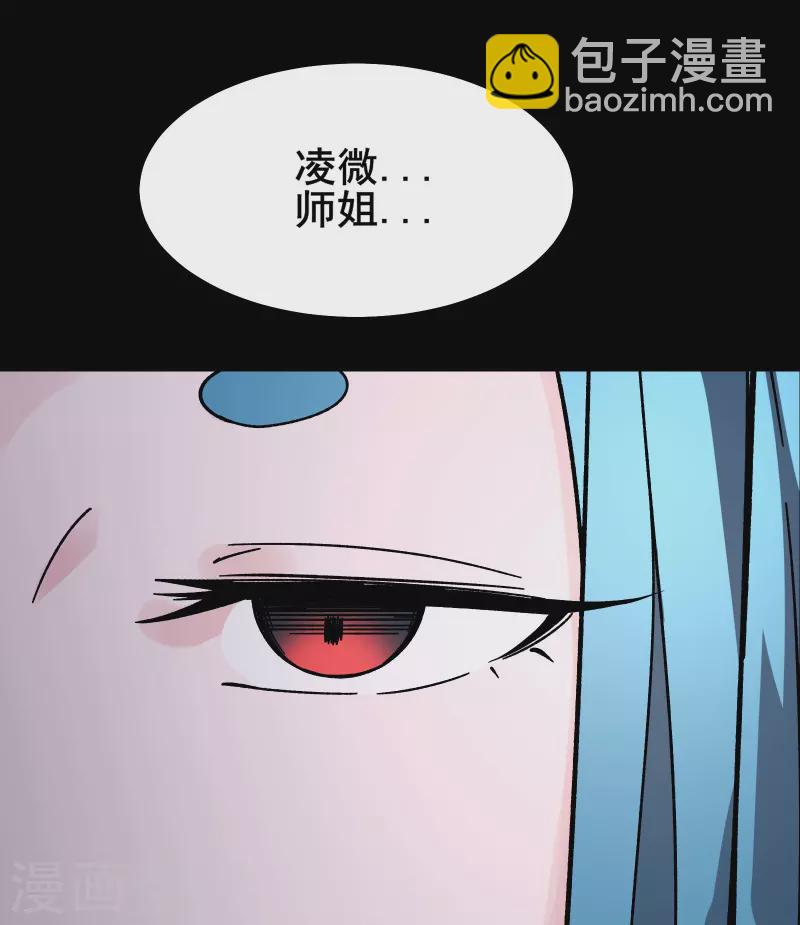 🍣徒弟都是女魔头 第179话 不断的失忆 第32页