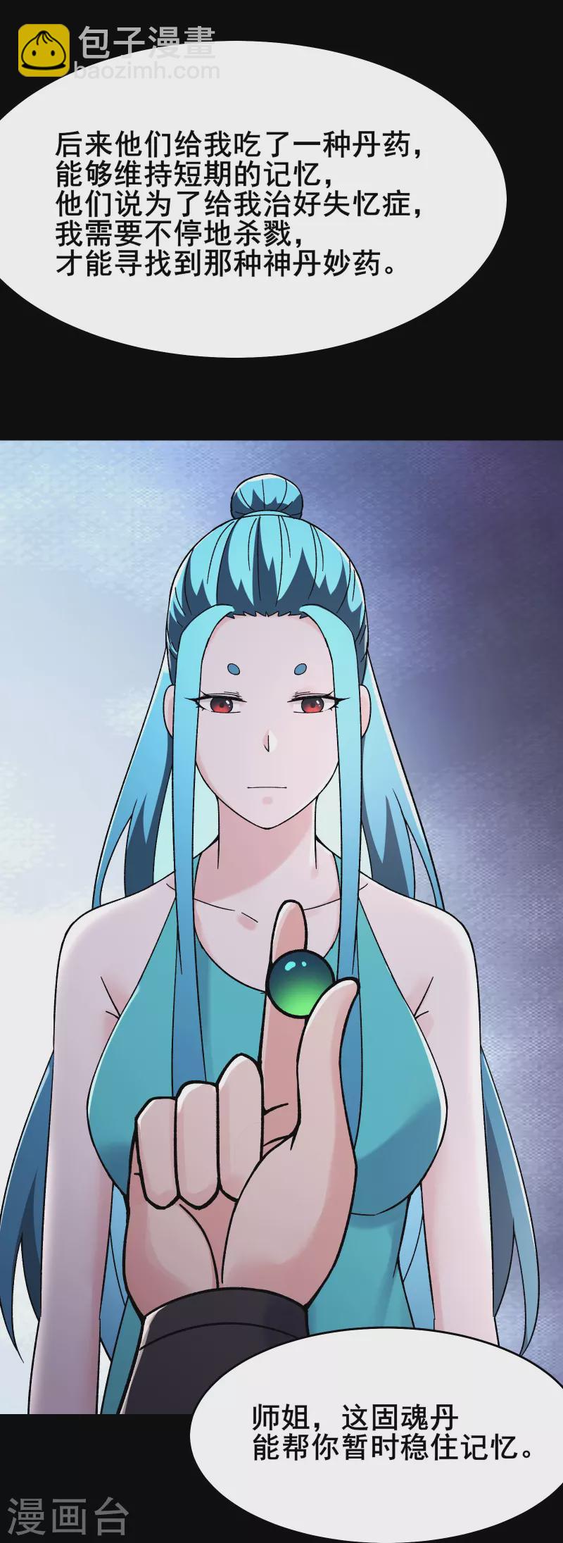 🍣徒弟都是女魔头 第179话 不断的失忆 第33页