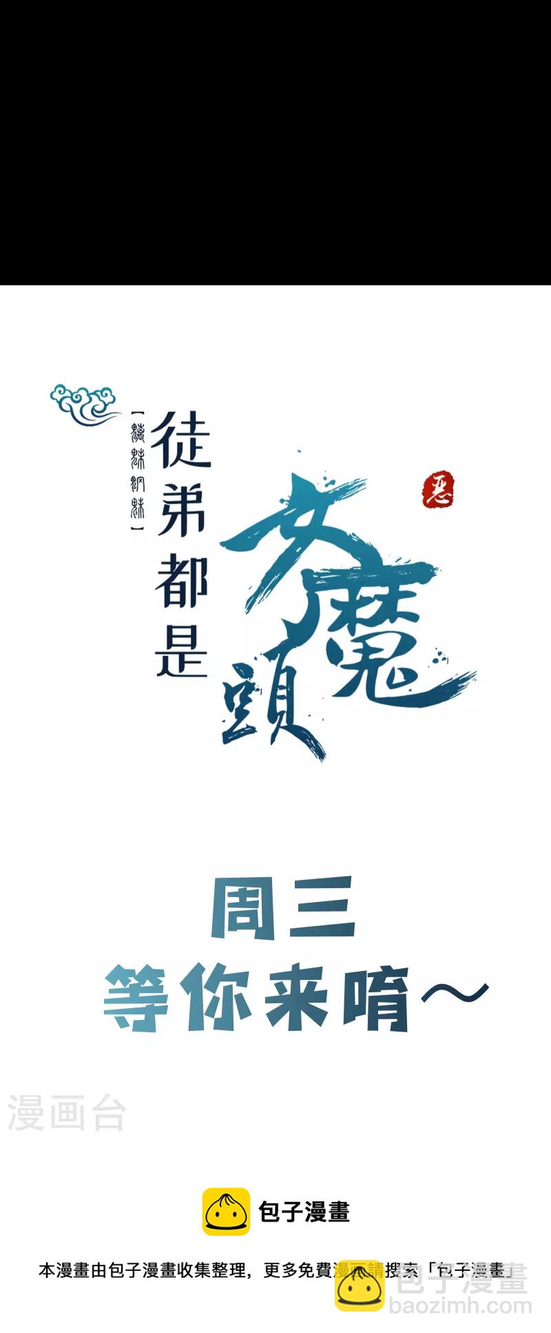 🍣徒弟都是女魔头 第179话 不断的失忆 第35页