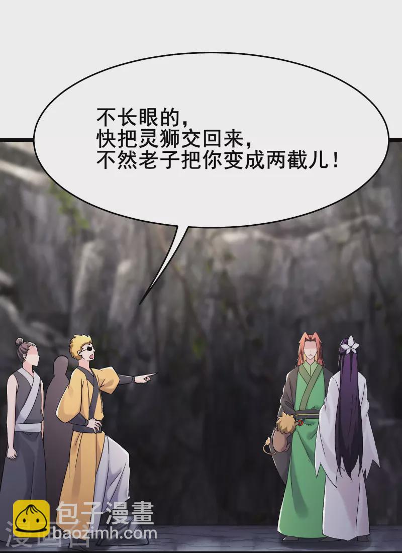 🍣徒弟都是女魔头 第179话 不断的失忆 第7页