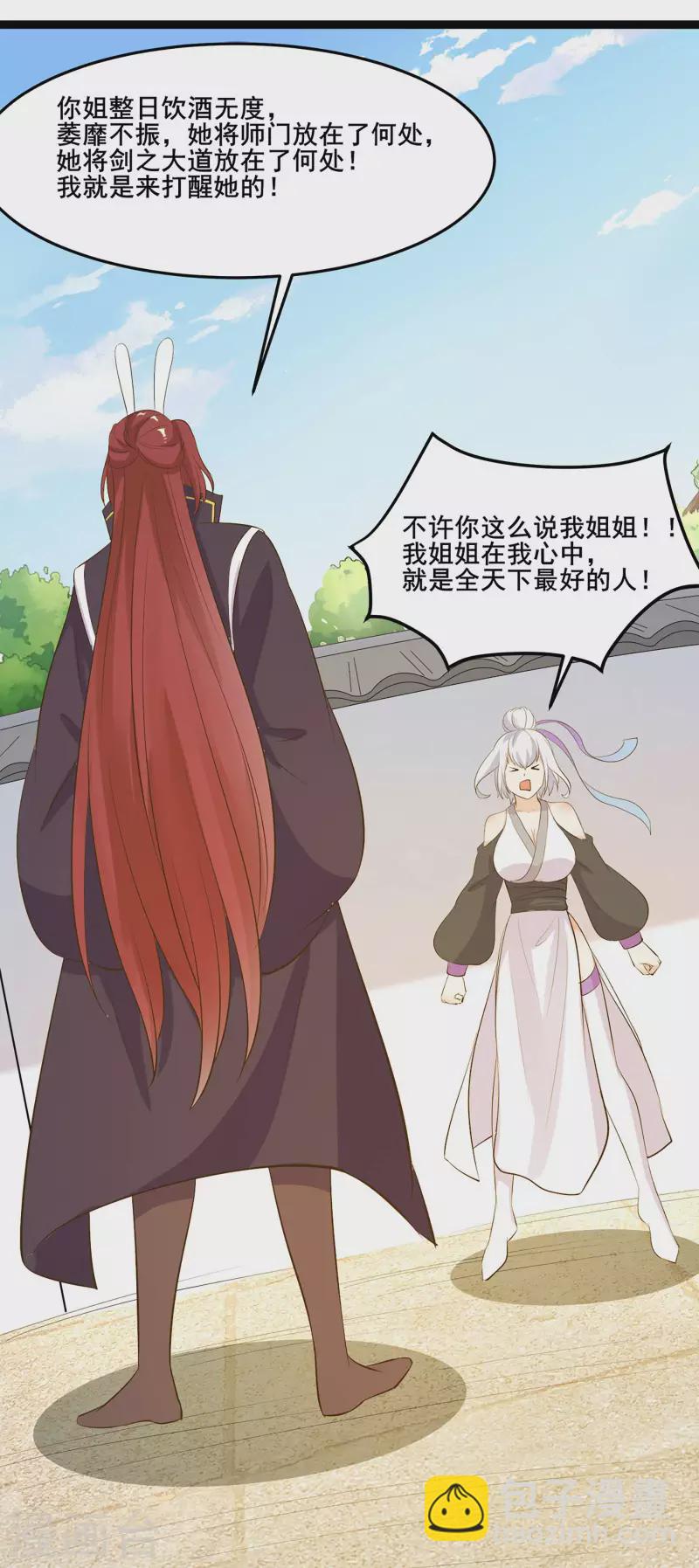 🍣徒弟都是女魔头 第16话 太白！为师，来晚了！ 第15页