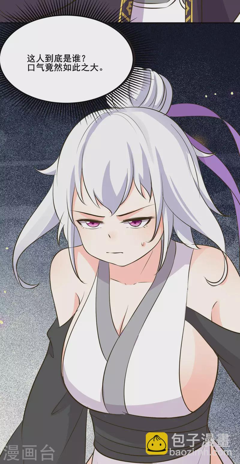 🍣徒弟都是女魔头 第16话 太白！为师，来晚了！ 第17页