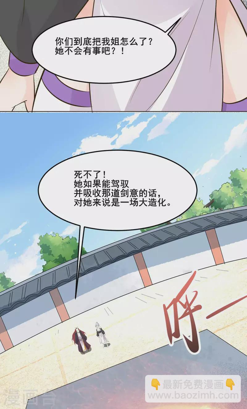 🍣徒弟都是女魔头 第16话 太白！为师，来晚了！ 第18页