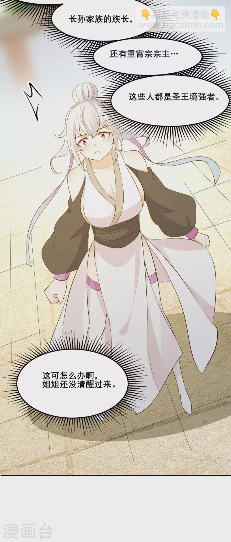 🍣徒弟都是女魔头 第16话 太白！为师，来晚了！ 第22页