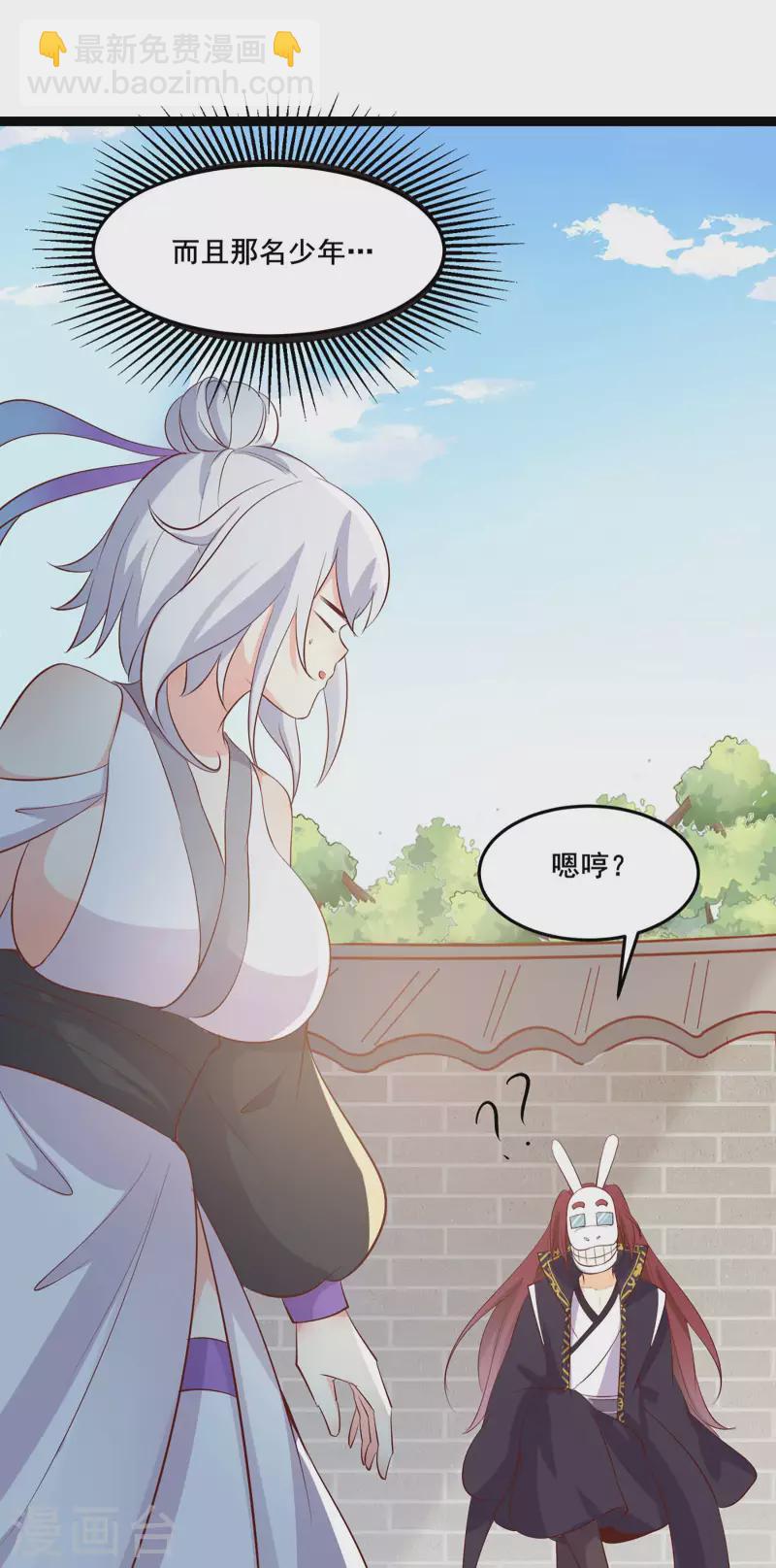 🍣徒弟都是女魔头 第16话 太白！为师，来晚了！ 第23页