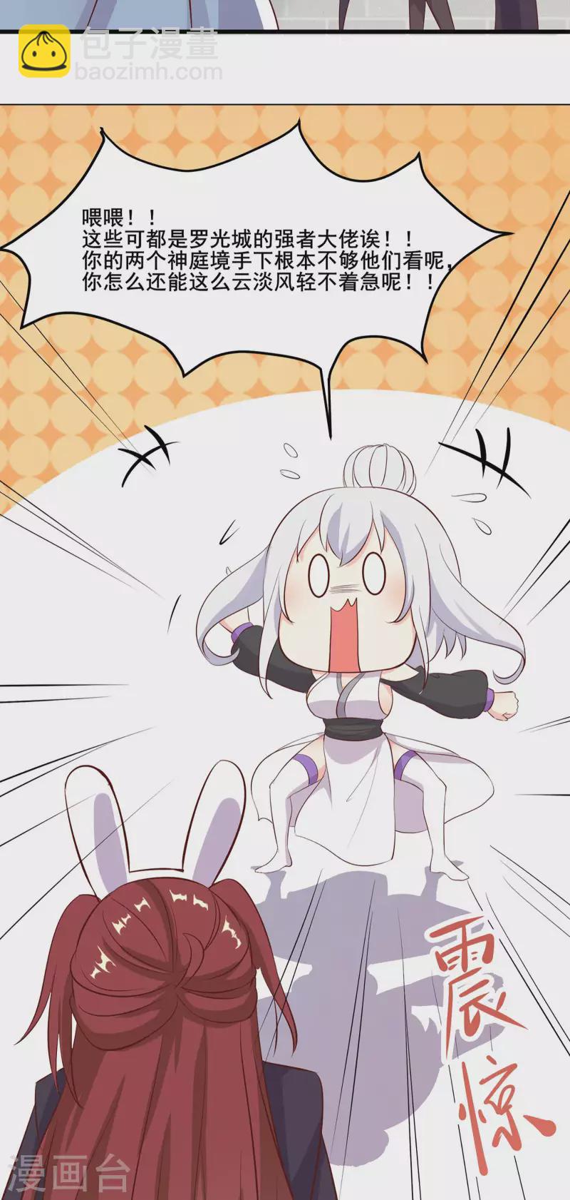 🍣徒弟都是女魔头 第16话 太白！为师，来晚了！ 第24页