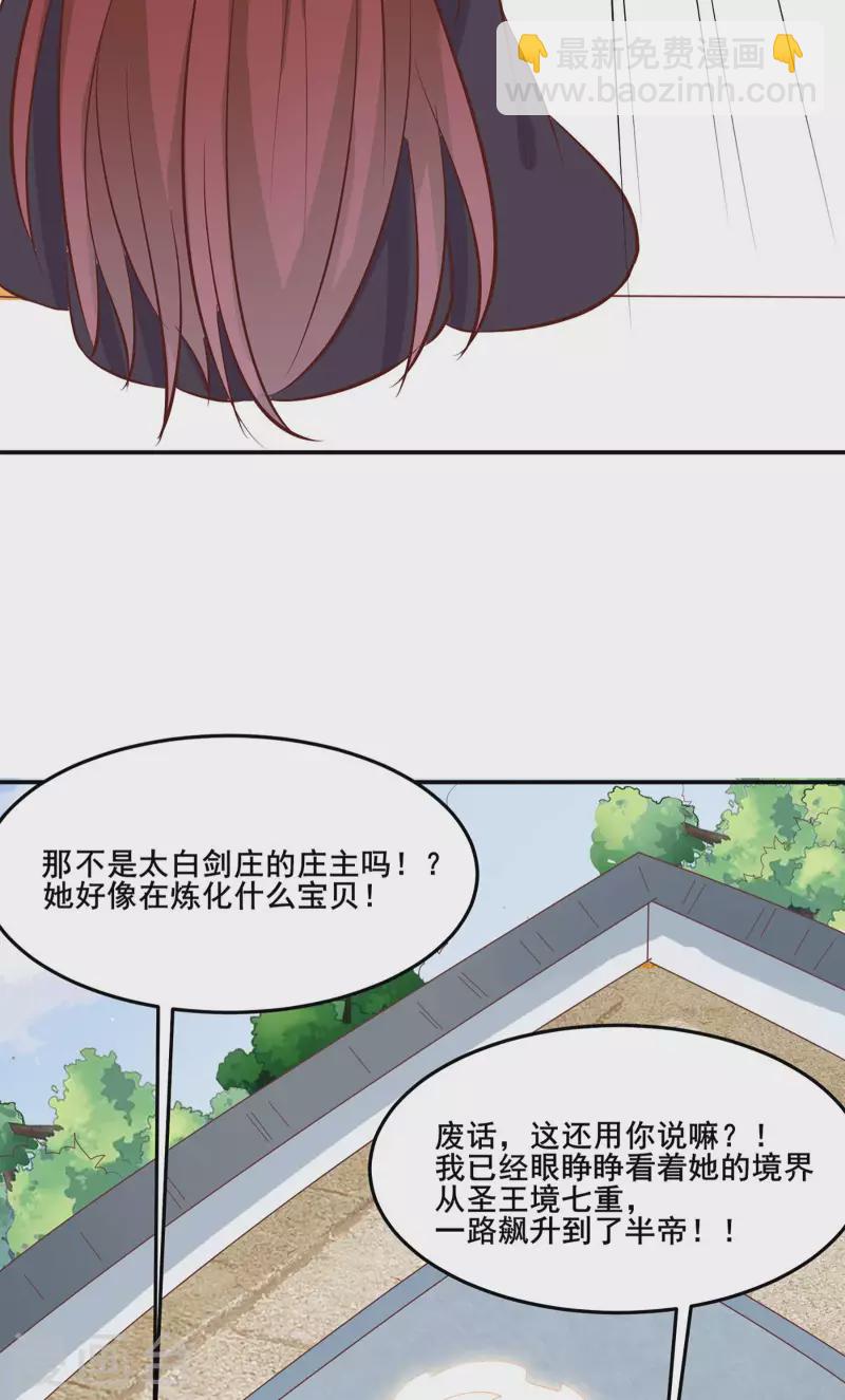 🍣徒弟都是女魔头 第16话 太白！为师，来晚了！ 第25页