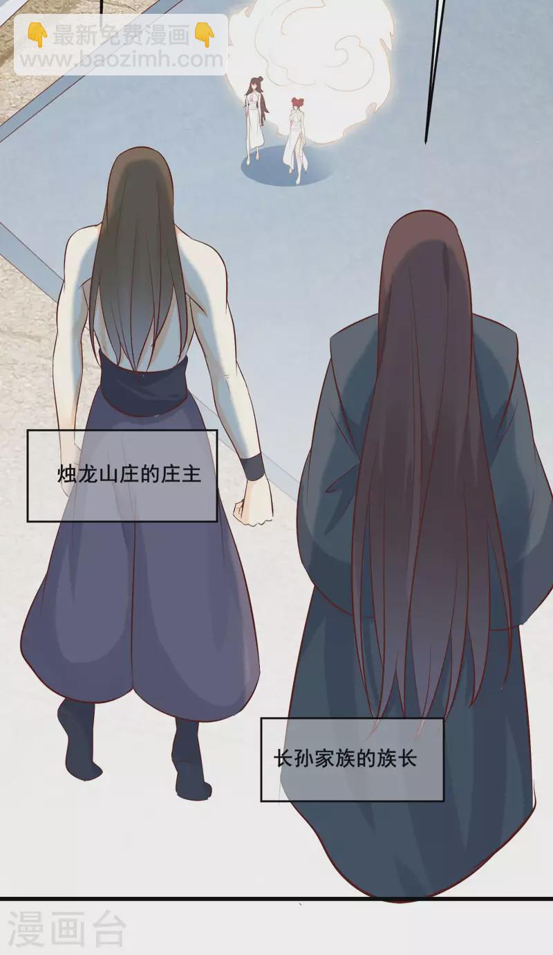 🍣徒弟都是女魔头 第16话 太白！为师，来晚了！ 第26页