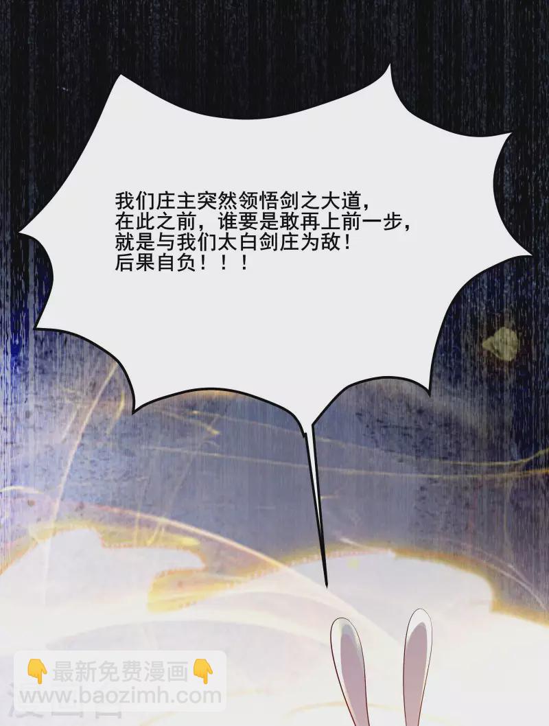🍣徒弟都是女魔头 第16话 太白！为师，来晚了！ 第30页