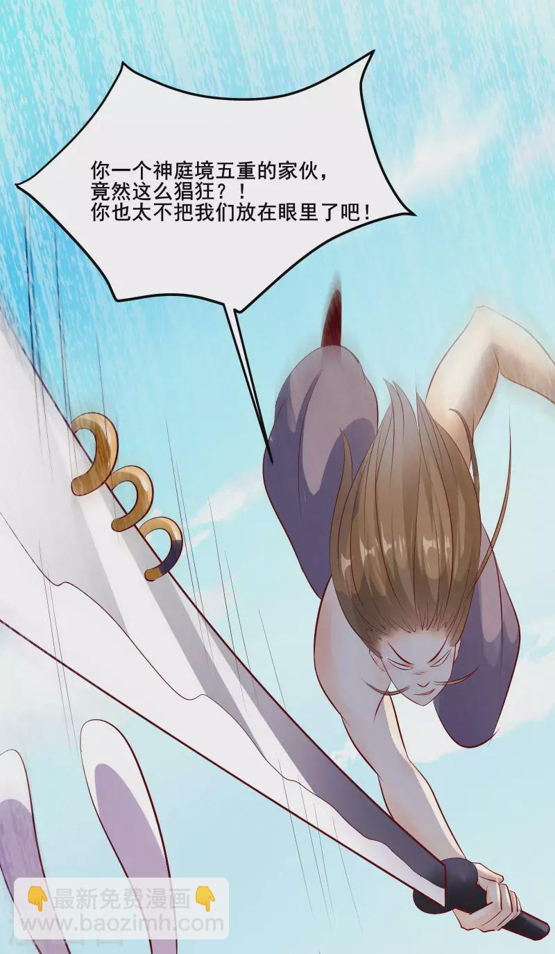 🍣徒弟都是女魔头 第16话 太白！为师，来晚了！ 第32页