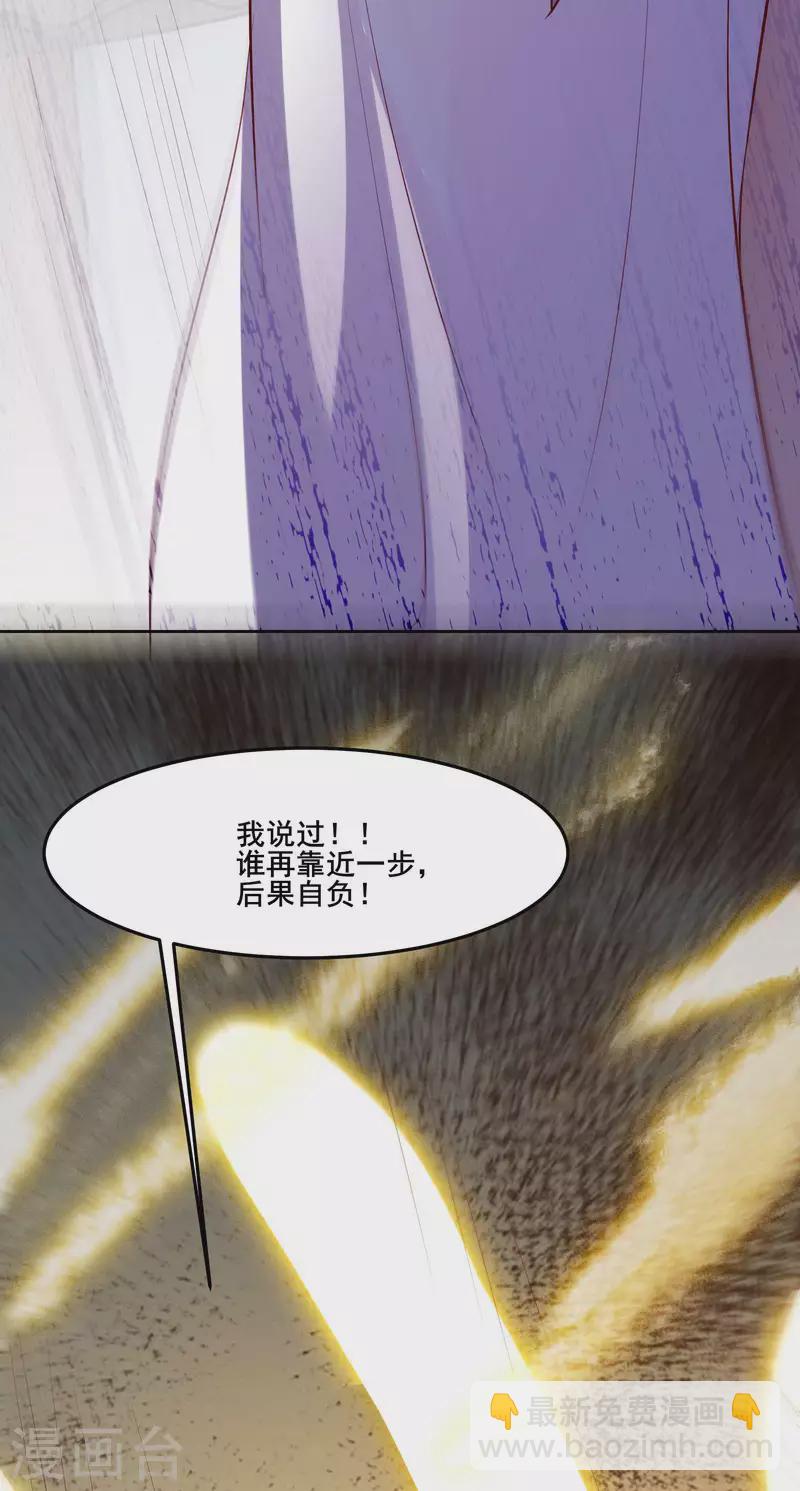 🍣徒弟都是女魔头 第16话 太白！为师，来晚了！ 第34页