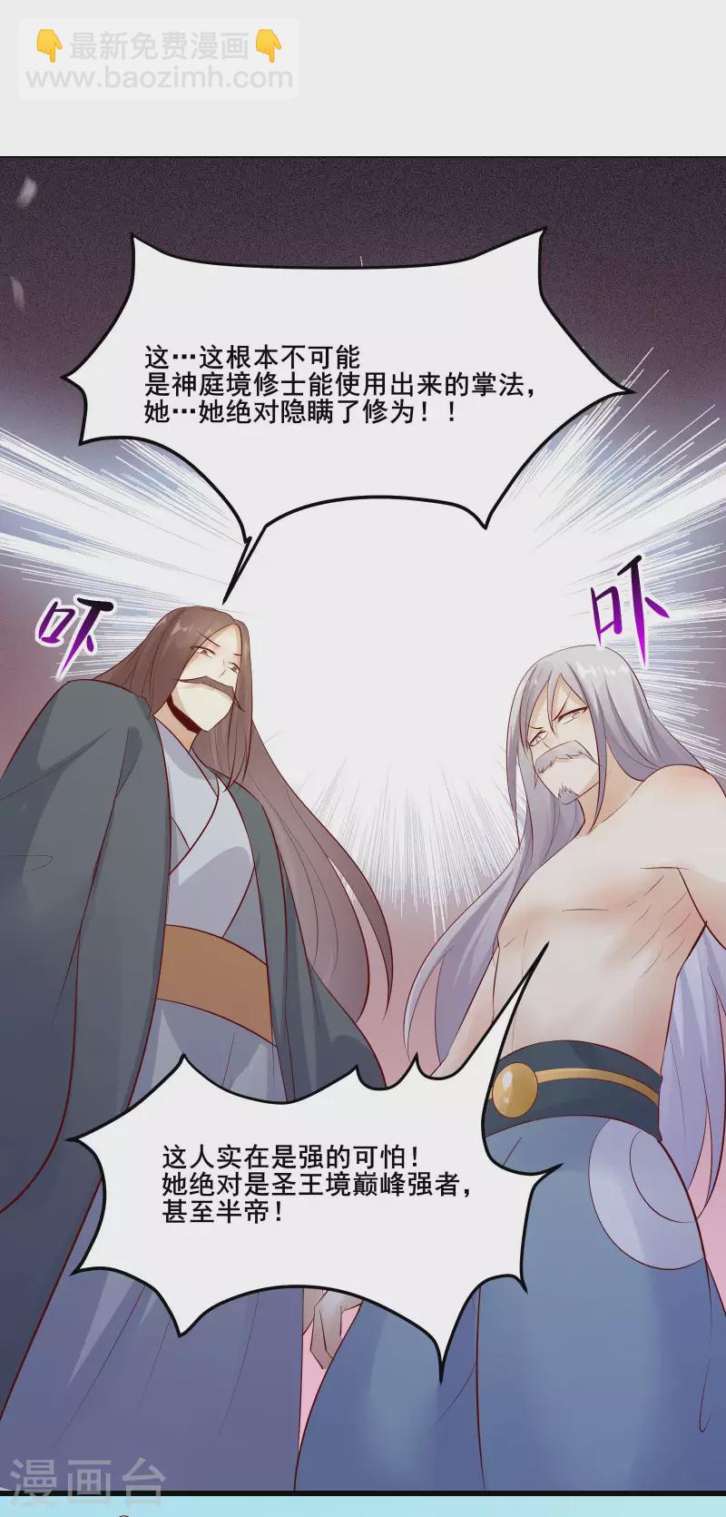 🍣徒弟都是女魔头 第16话 太白！为师，来晚了！ 第40页