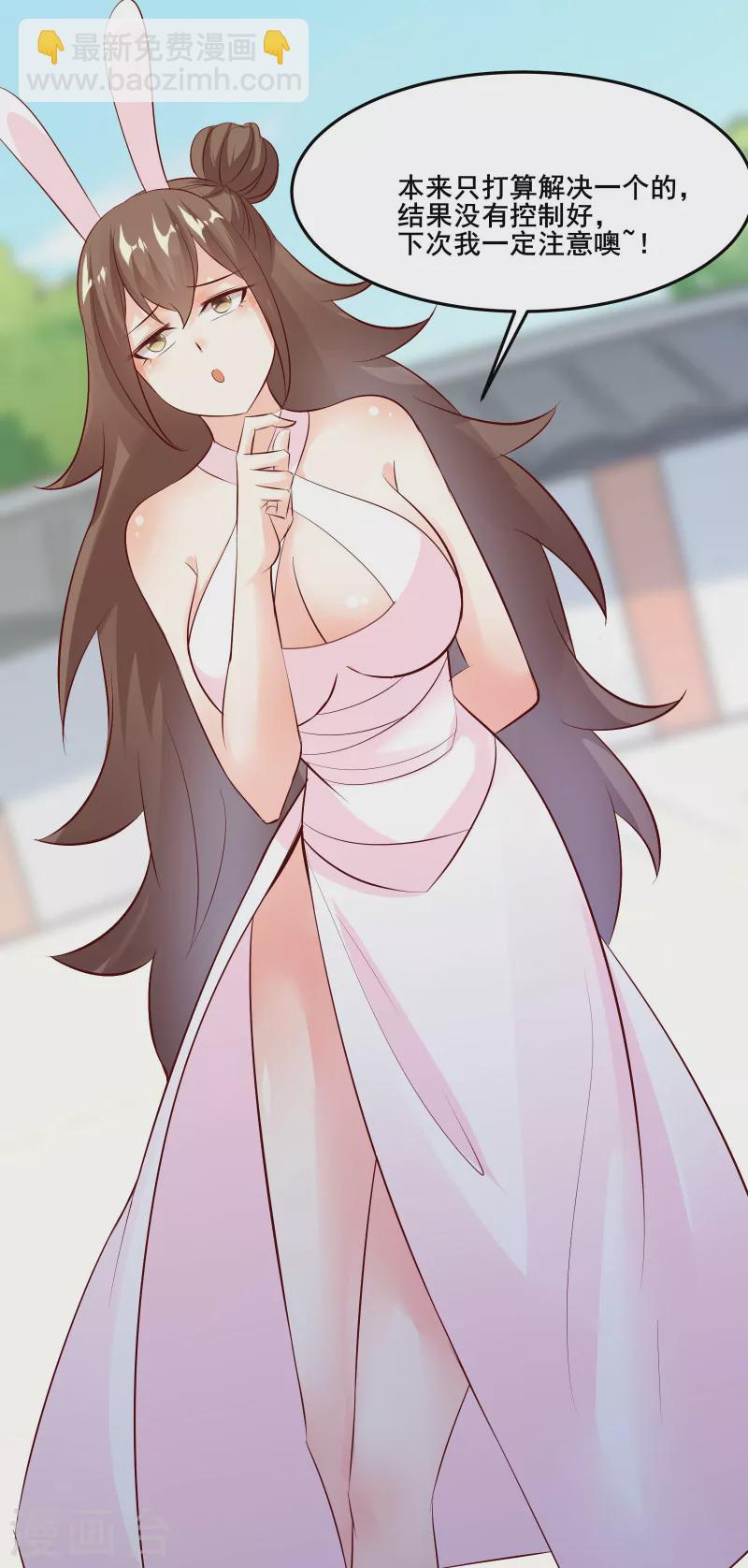 🍣徒弟都是女魔头 第16话 太白！为师，来晚了！ 第41页