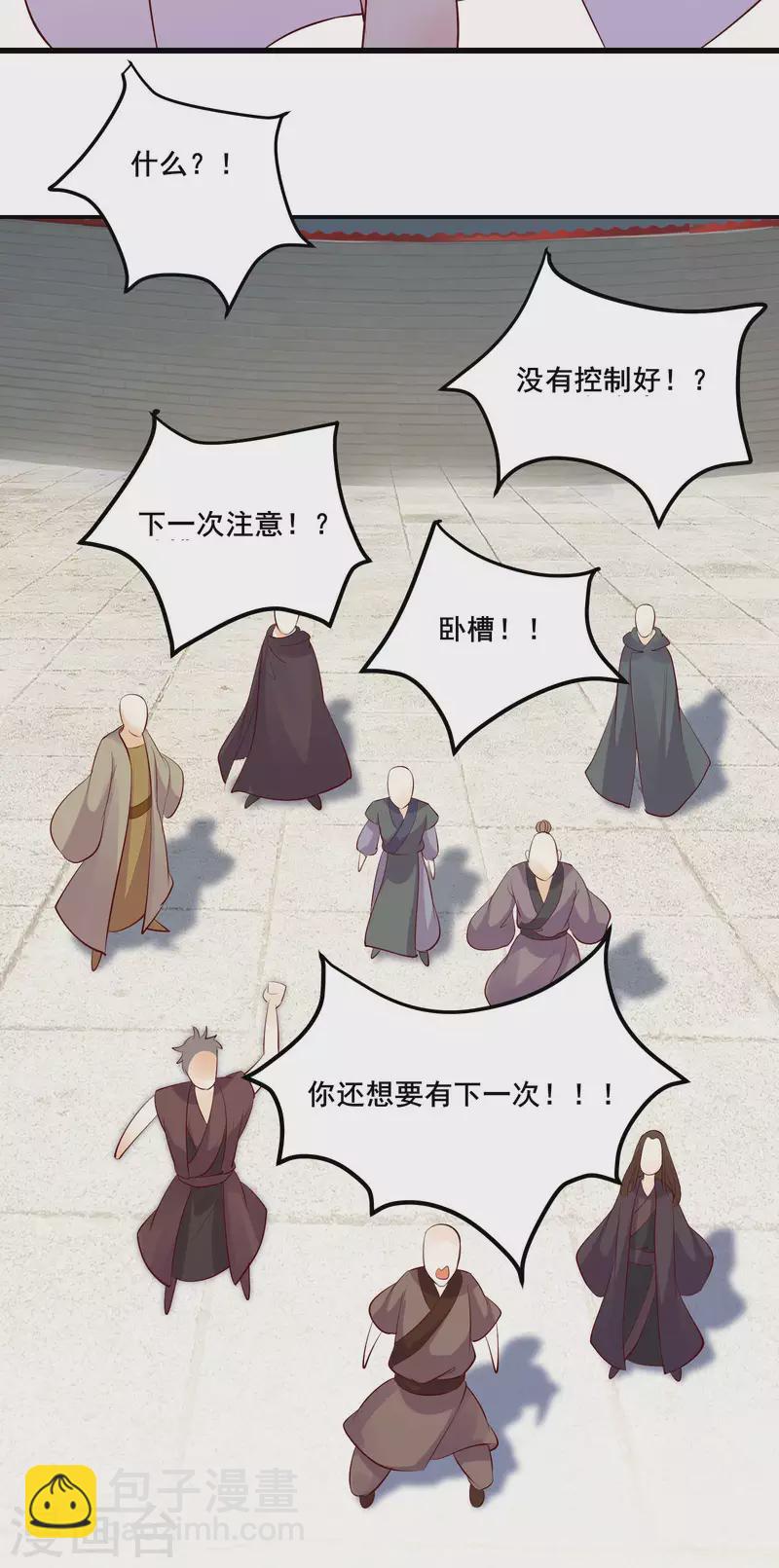 🍣徒弟都是女魔头 第16话 太白！为师，来晚了！ 第42页