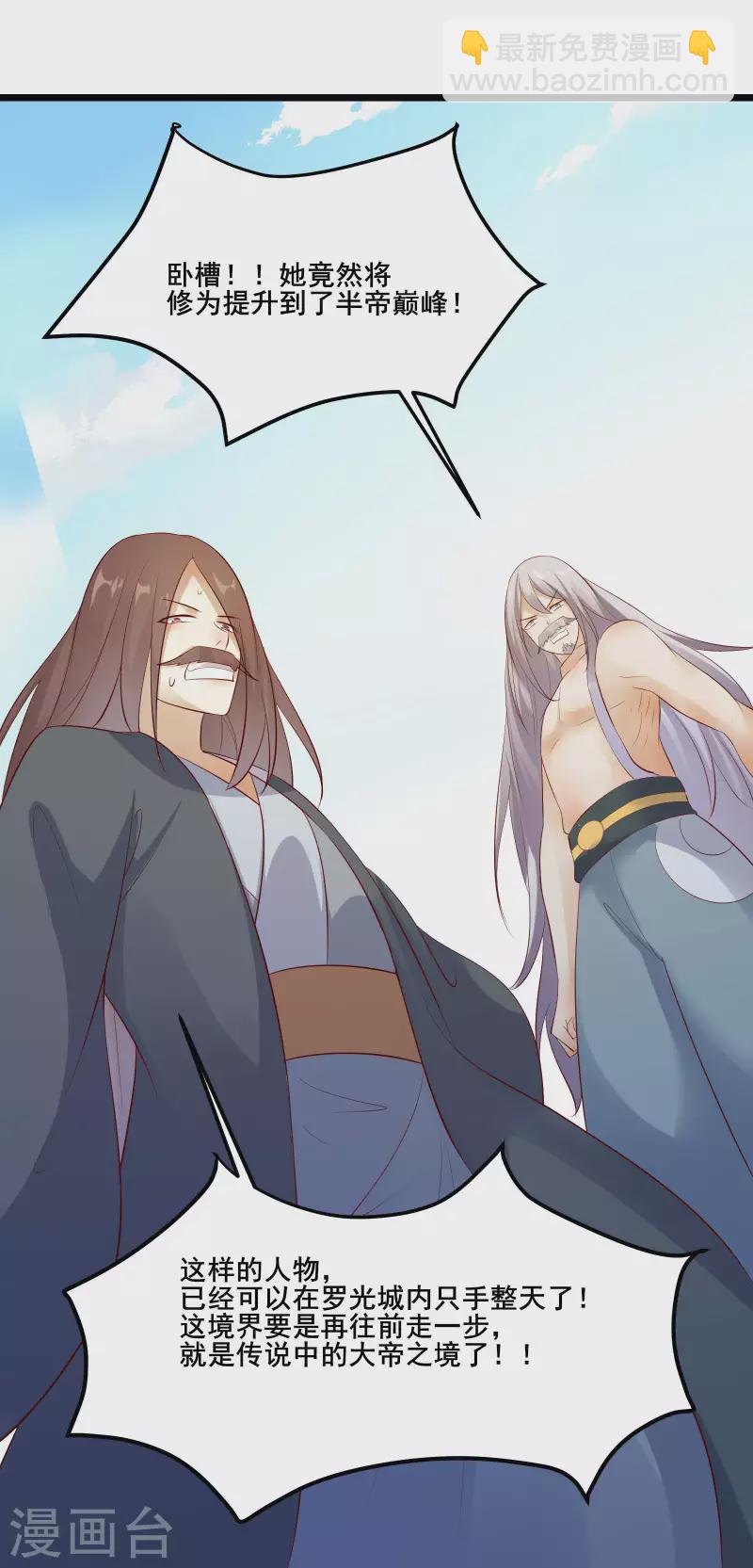 🍣徒弟都是女魔头 第16话 太白！为师，来晚了！ 第45页