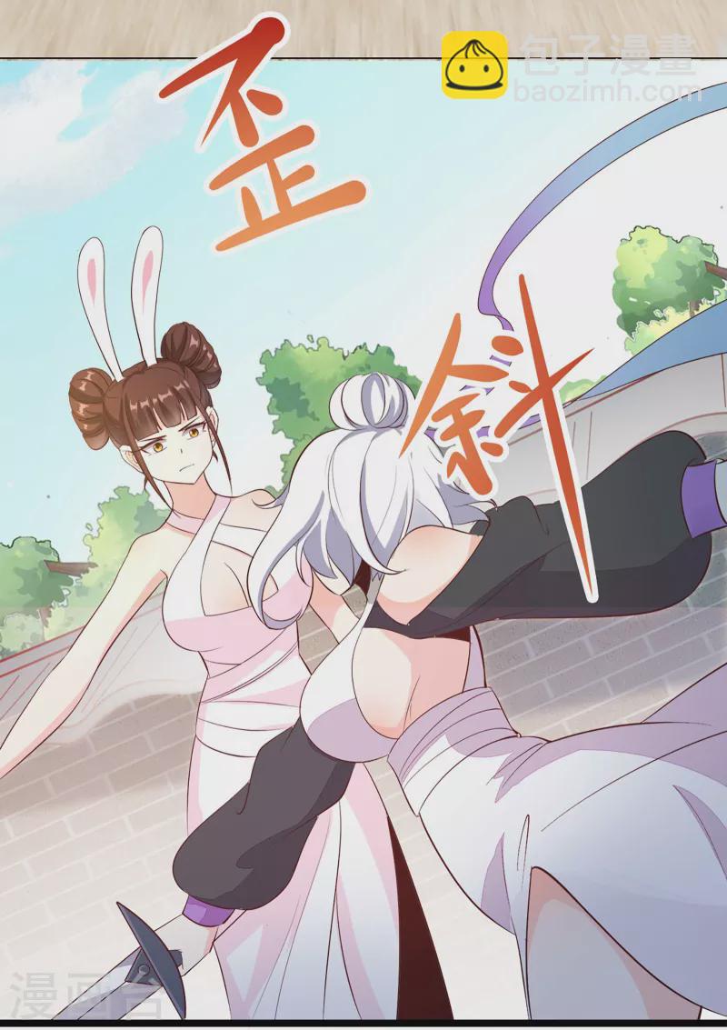 🍣徒弟都是女魔头 第16话 太白！为师，来晚了！ 第5页