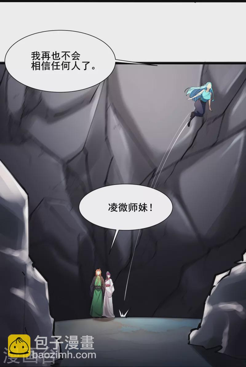 🍣徒弟都是女魔头 第181话 你们是谁？ 第10页