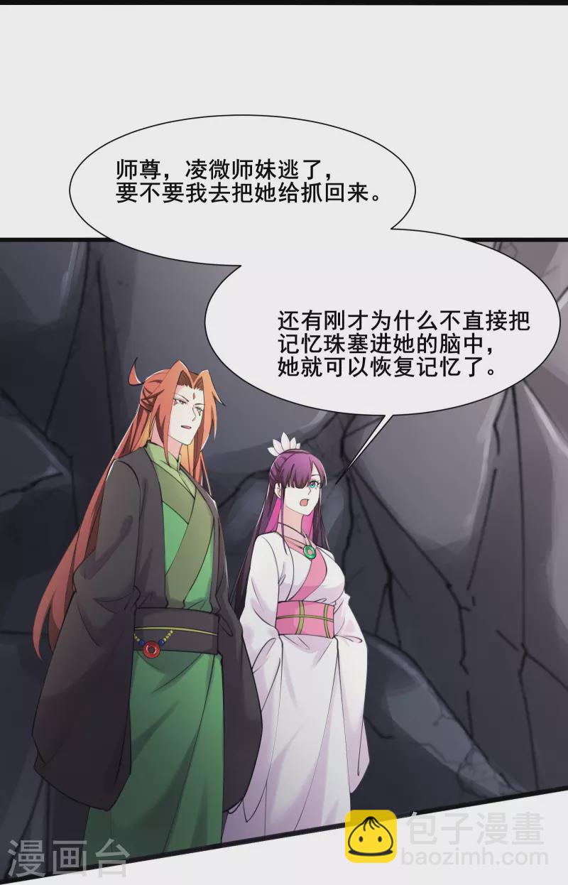 🍣徒弟都是女魔头 第181话 你们是谁？ 第11页