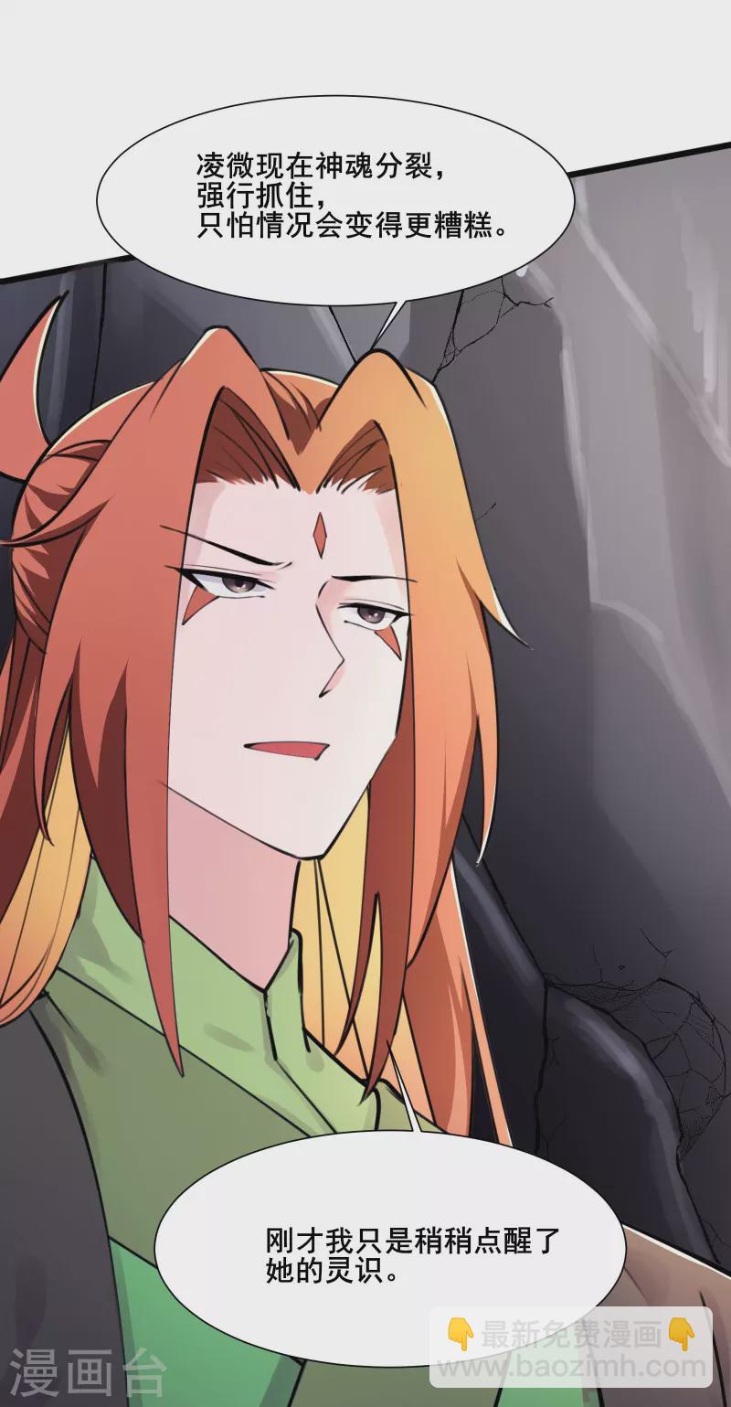 🍣徒弟都是女魔头 第181话 你们是谁？ 第12页