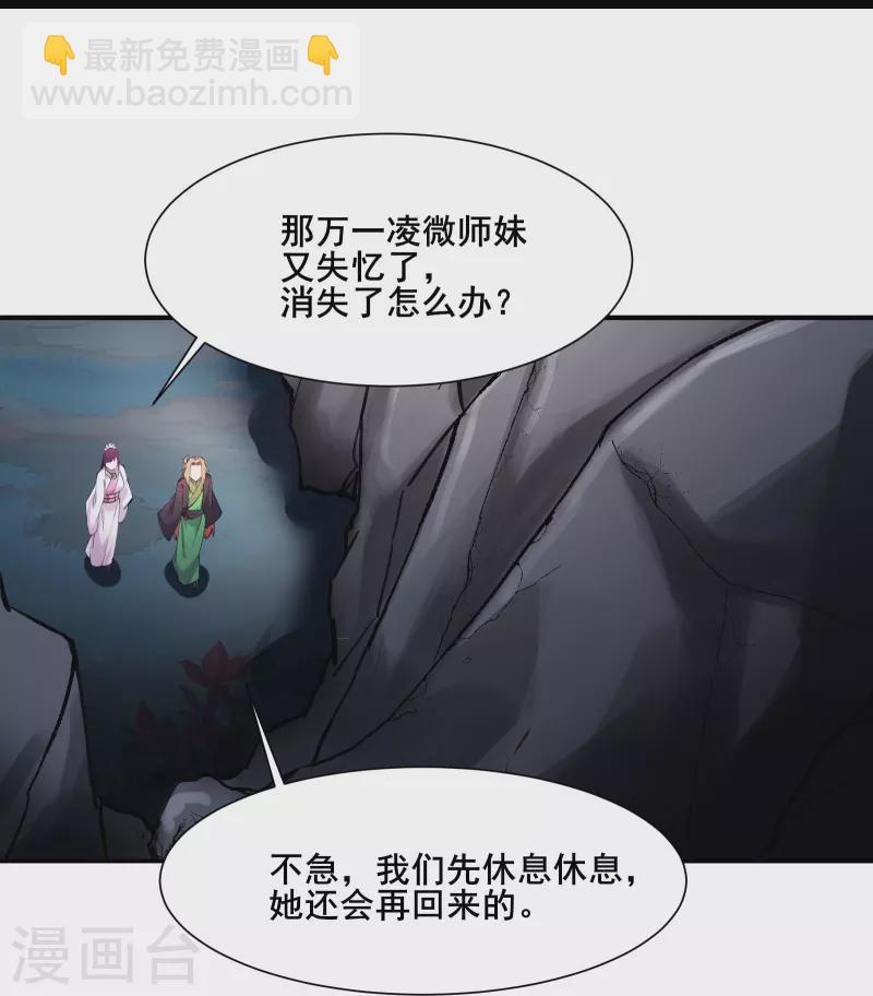 🍣徒弟都是女魔头 第181话 你们是谁？ 第13页
