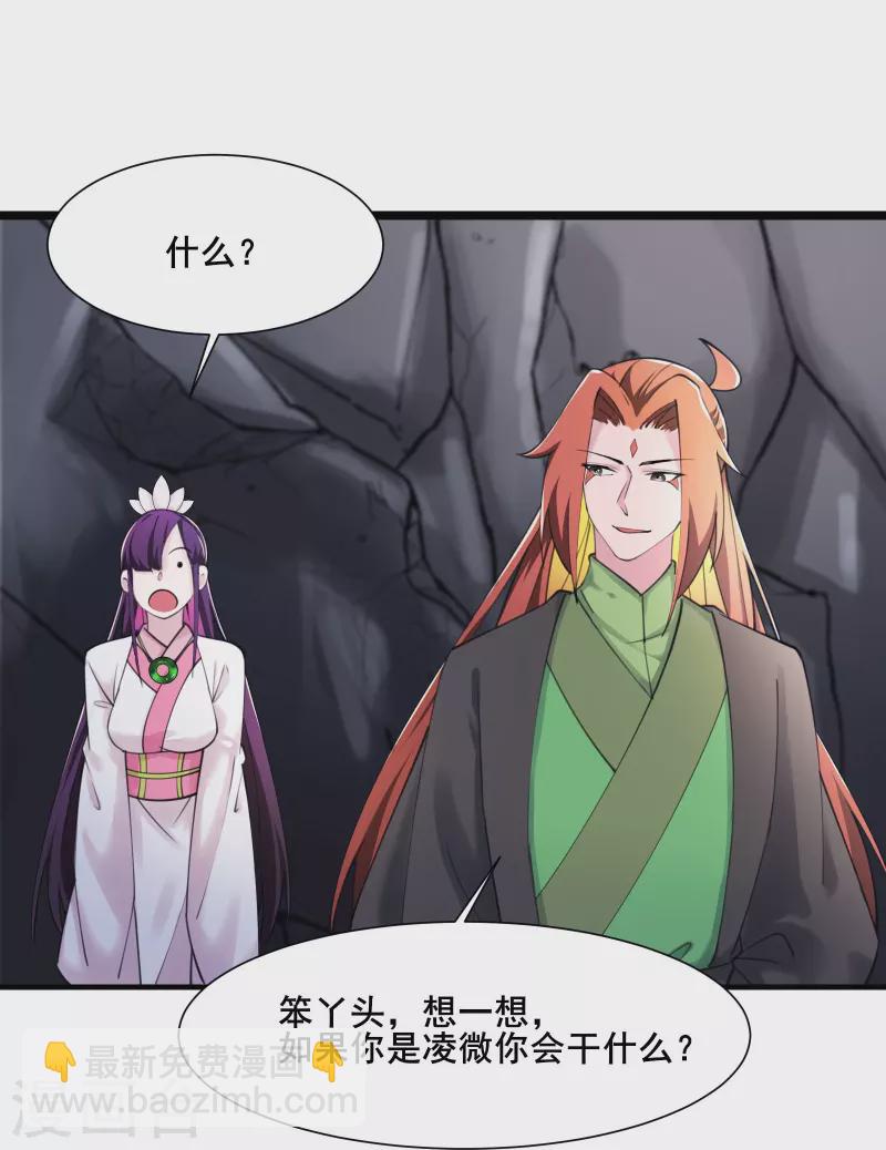 🍣徒弟都是女魔头 第181话 你们是谁？ 第14页