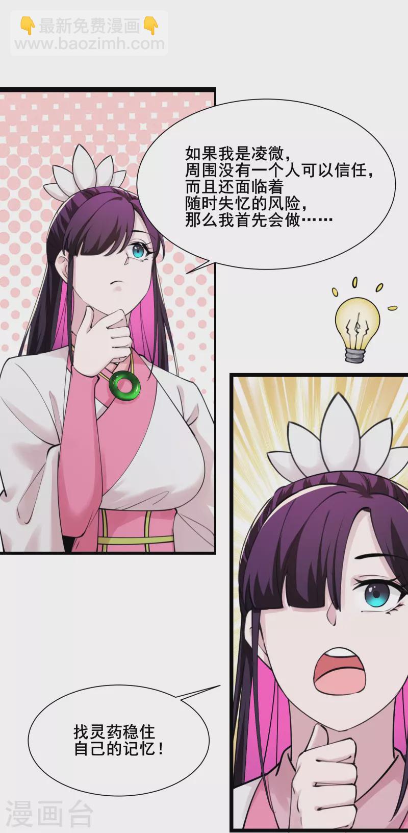🍣徒弟都是女魔头 第181话 你们是谁？ 第15页