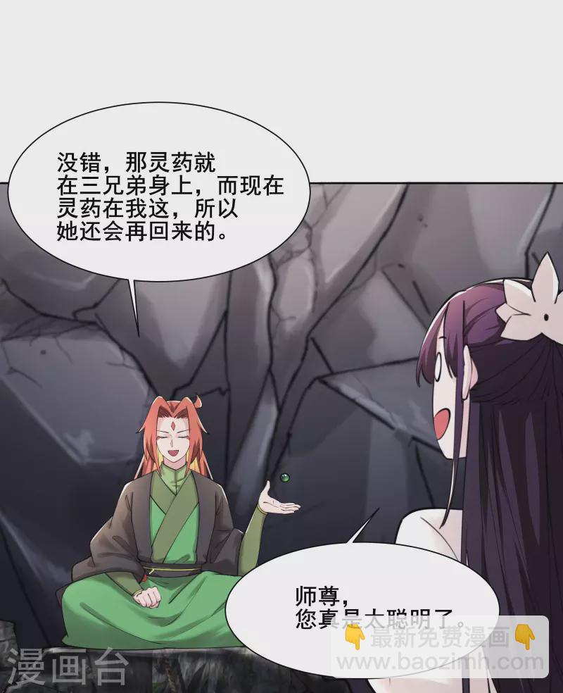 🍣徒弟都是女魔头 第181话 你们是谁？ 第16页